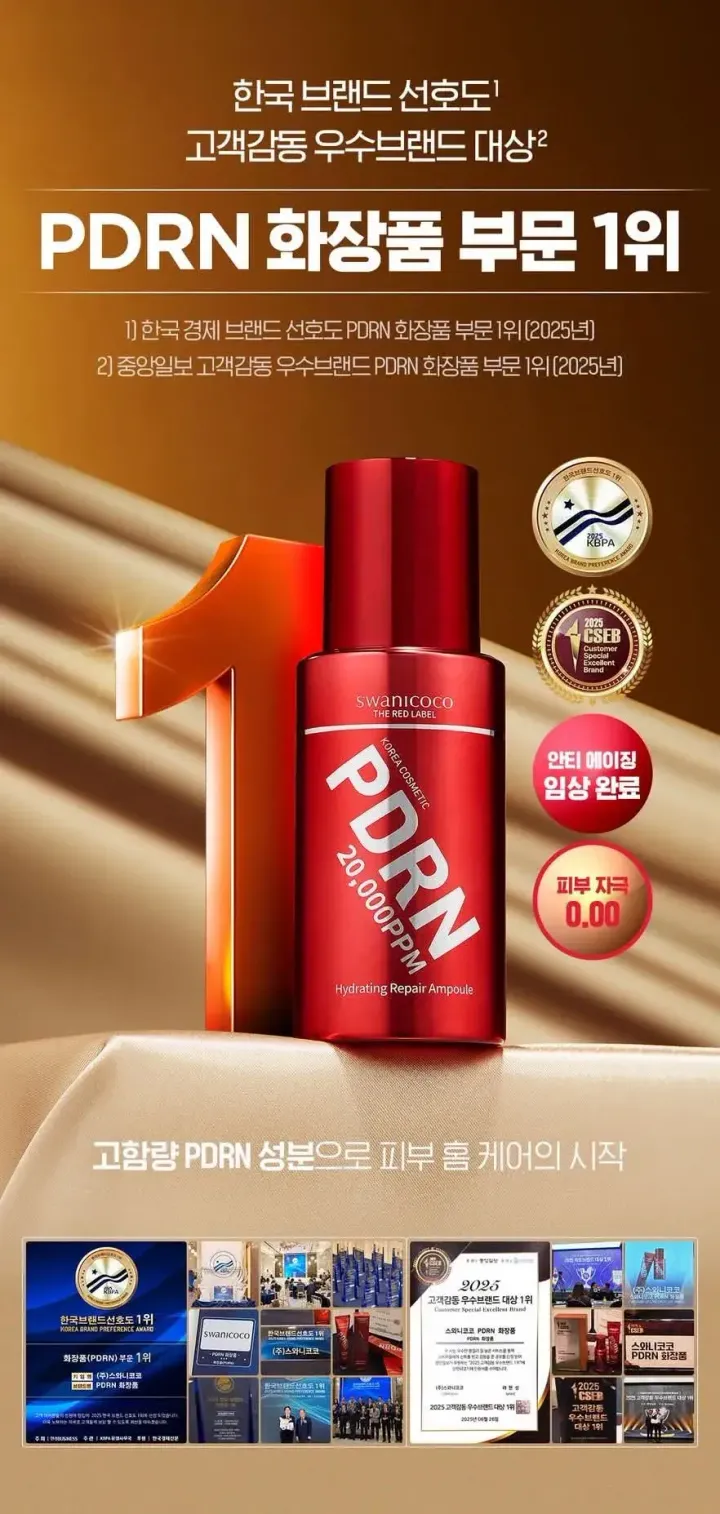 _Skin_Care_Cosmetics_K-beauty_Health_Care_korean_streetwear_SWANICOCO PDRN Hydrating Repair Ampoule PDRN 水感再生精华安瓶3
