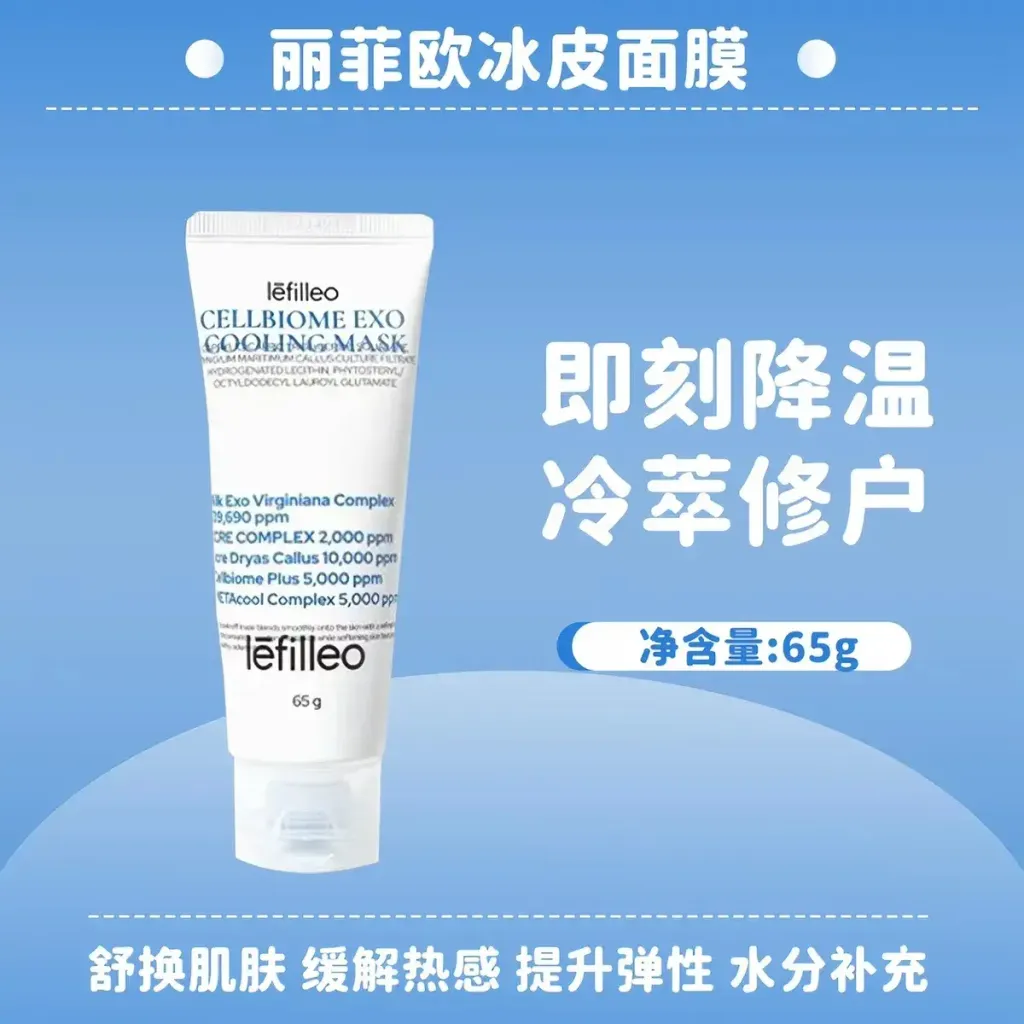 JuzBeauty_JuzBeautyMalaysia_JuzPretty_Authentic_Kbeauty_Malaysia_Skin_Care_Cosmetics_K-beauty_Health_Care_korean_streetwear_LEFILLEO Cellbiome Exo Cooling Mask 外泌体冷却面膜 冰皮5