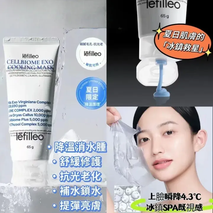 JuzBeauty_JuzBeautyMalaysia_JuzPretty_Authentic_Kbeauty_Malaysia_Skin_Care_Cosmetics_K-beauty_Health_Care_korean_streetwear_LEFILLEO Cellbiome Exo Cooling Mask 外泌体冷却面膜 冰皮3
