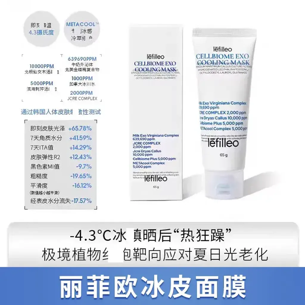 JuzBeauty_JuzBeautyMalaysia_JuzPretty_Authentic_Kbeauty_Malaysia_Skin_Care_Cosmetics_K-beauty_Health_Care_korean_streetwear_LEFILLEO Cellbiome Exo Cooling Mask 外泌体冷却面膜 冰皮7