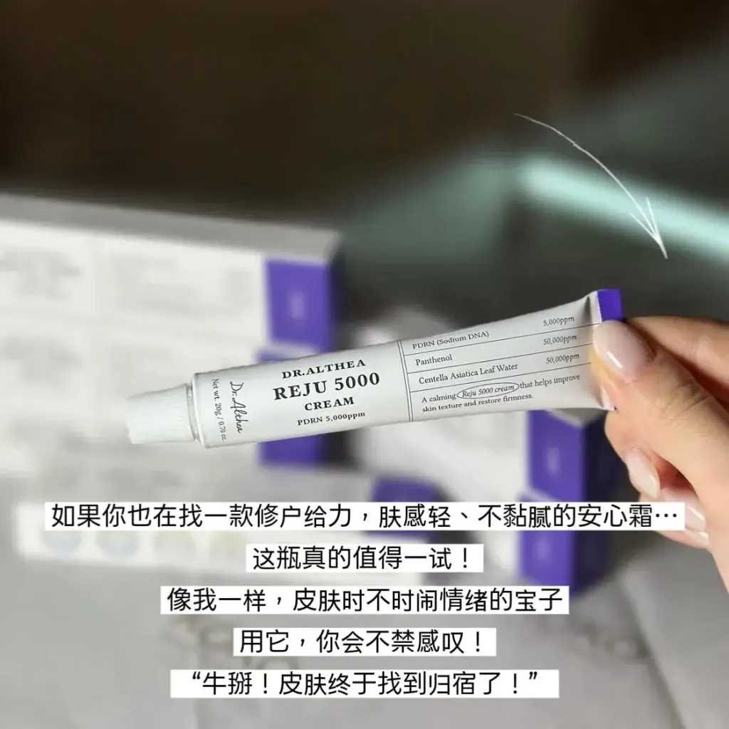 JuzBeauty_JuzBeautyMalaysia_JuzPretty_Authentic_Kbeauty_Malaysia_Skin_Care_Cosmetics_K-beauty_Health_Care_korean_streetwear_Dr.Althea PDRN Reju 5000 Cream PDRN强效修护面霜4