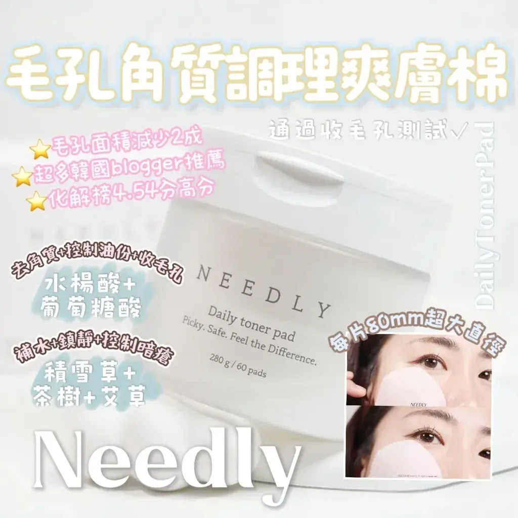 JuzBeauty_JuzBeautyMalaysia_JuzPretty_Authentic_Kbeauty_Malaysia_Skin_Care_Cosmetics_K-beauty_Health_Care_korean_streetwear_NEEDLY Daily Toner Pad 毛孔角质调理爽肤棉1