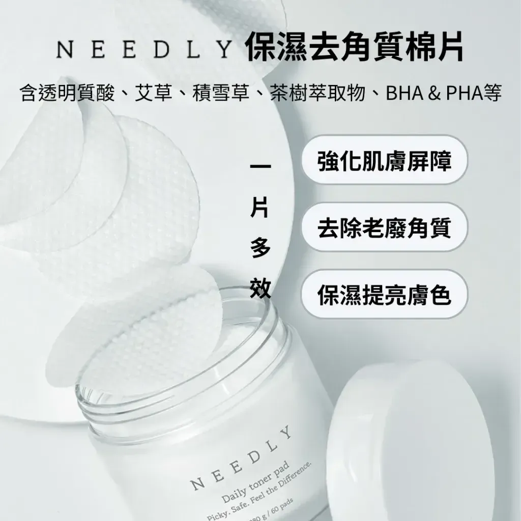 JuzBeauty_JuzBeautyMalaysia_JuzPretty_Authentic_Kbeauty_Malaysia_Skin_Care_Cosmetics_K-beauty_Health_Care_korean_streetwear_NEEDLY Daily Toner Pad 毛孔角质调理爽肤棉3