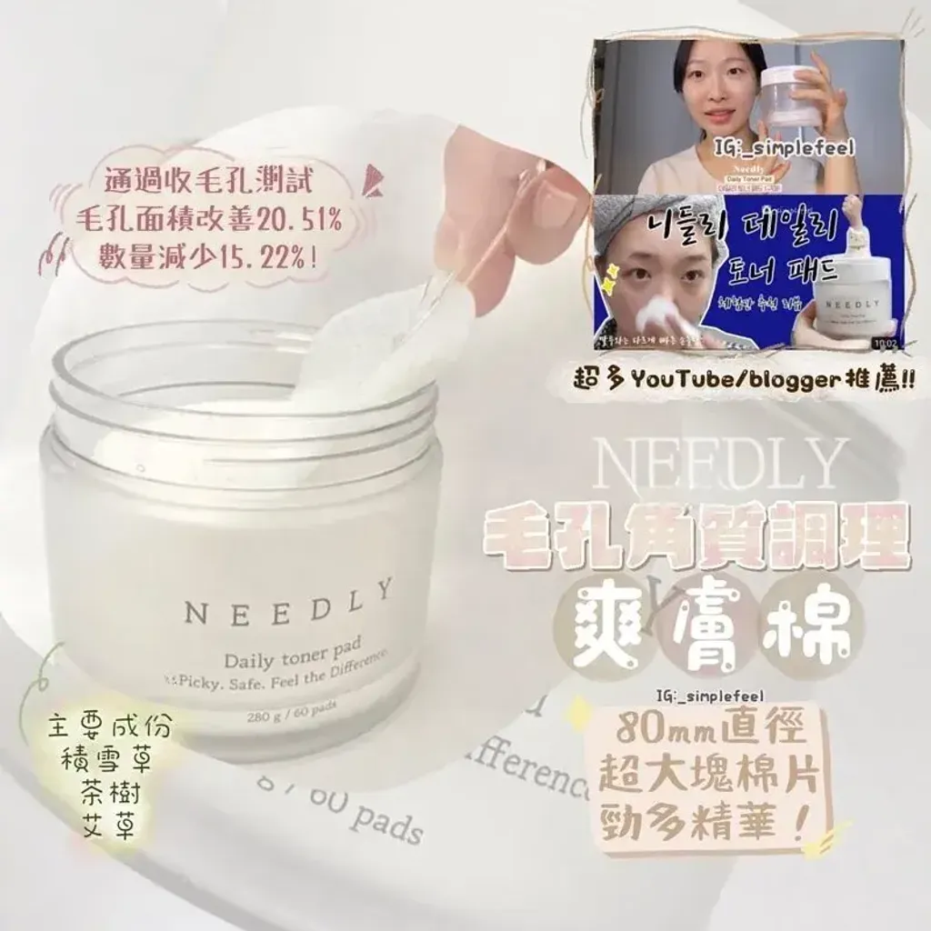JuzBeauty_JuzBeautyMalaysia_JuzPretty_Authentic_Kbeauty_Malaysia_Skin_Care_Cosmetics_K-beauty_Health_Care_korean_streetwear_NEEDLY Daily Toner Pad 毛孔角质调理爽肤棉2
