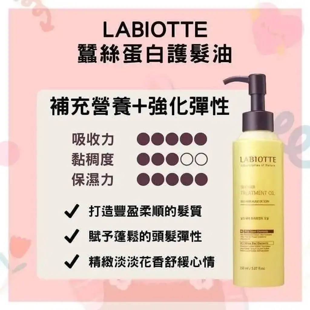 JuzBeauty_JuzBeautyMalaysia_JuzPretty_Authentic_Kbeauty_Malaysia_Skin_Care_Cosmetics_K-beauty_Health_Care_korean_streetwear_LABIOTTE Silk Hair Treatment Oil 蚕丝蛋白护发精油 6