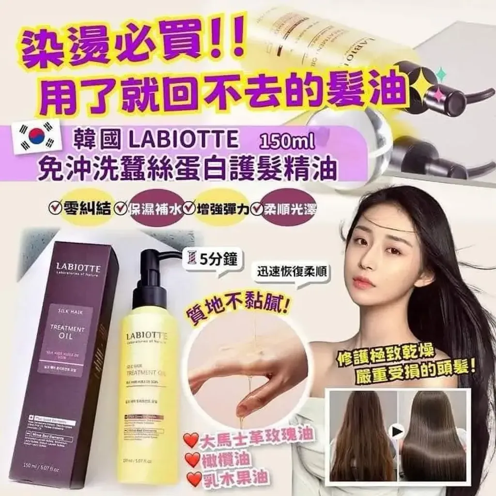 JuzBeauty_JuzBeautyMalaysia_JuzPretty_Authentic_Kbeauty_Malaysia_Skin_Care_Cosmetics_K-beauty_Health_Care_korean_streetwear_LABIOTTE Silk Hair Treatment Oil 蚕丝蛋白护发精油 7