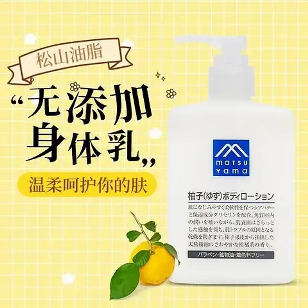 JuzBeauty_JuzBeautyMalaysia_JuzPretty_Authentic_Kbeauty_Malaysia_Skin_Care_Cosmetics_K-beauty_Health_Care_korean_streetwear_MATSUYAMA M-mark Yuzu Body Lotion 松山油脂柚子身体乳4