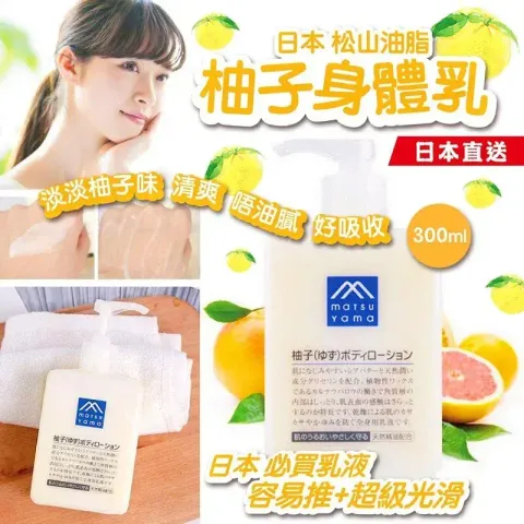 JuzBeauty_JuzBeautyMalaysia_JuzPretty_Authentic_Kbeauty_Malaysia_Skin_Care_Cosmetics_K-beauty_Health_Care_korean_streetwear_MATSUYAMA M-mark Yuzu Body Lotion 松山油脂柚子身体乳1