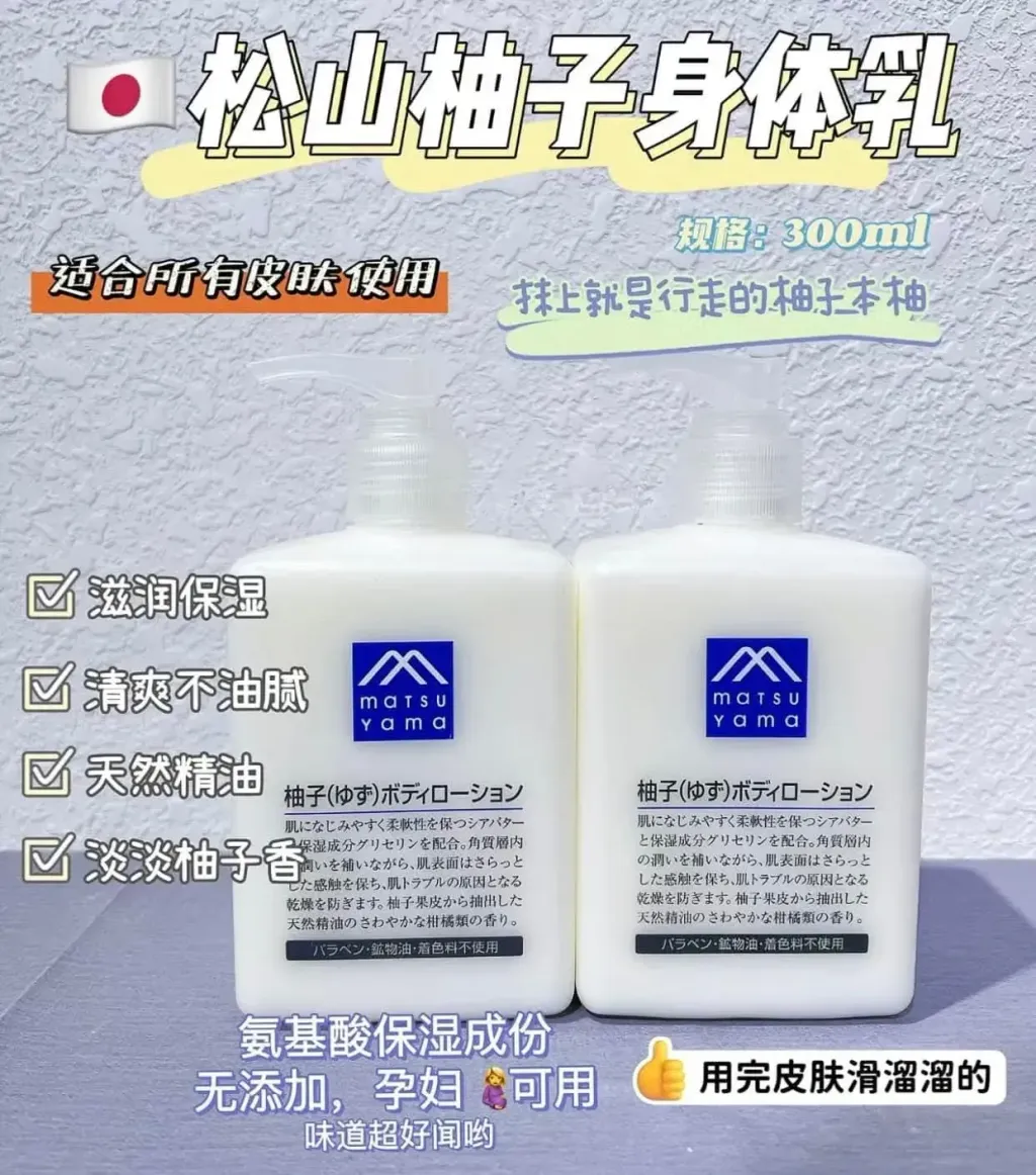 JuzBeauty_JuzBeautyMalaysia_JuzPretty_Authentic_Kbeauty_Malaysia_Skin_Care_Cosmetics_K-beauty_Health_Care_korean_streetwear_MATSUYAMA M-mark Yuzu Body Lotion 松山油脂柚子身体乳2