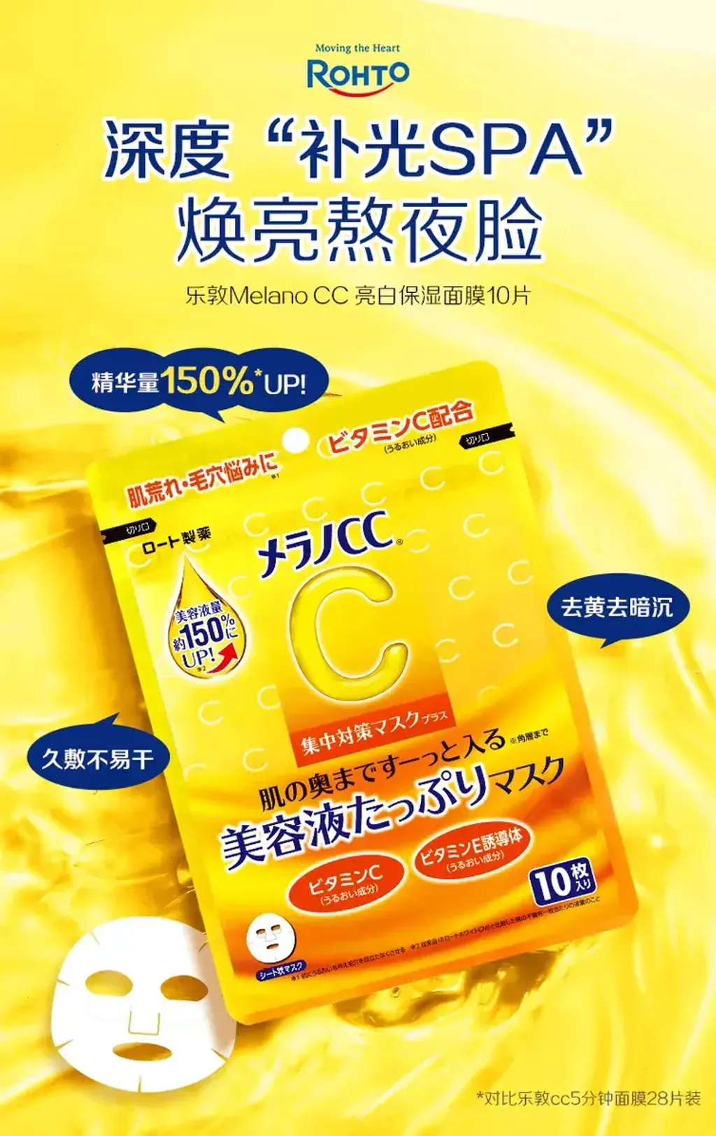 JuzBeauty_JuzBeautyMalaysia_JuzPretty_Authentic_Kbeauty_Malaysia_Skin_Care_Cosmetics_K-beauty_Health_Care_korean_streetwear_ROHTO MELANO CC Hydrating Intensive Repair Brightening Mask 亮白保湿修护面膜4