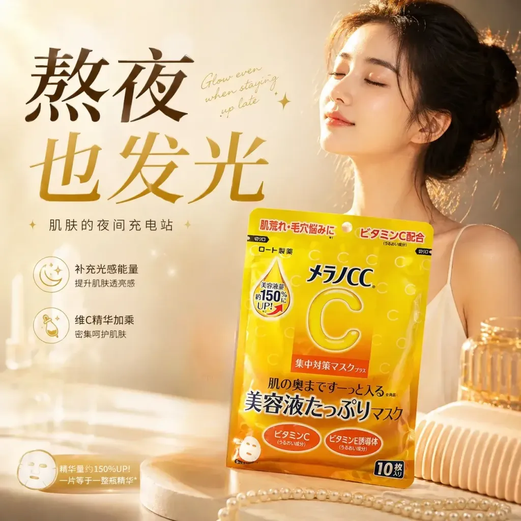 JuzBeauty_JuzBeautyMalaysia_JuzPretty_Authentic_Kbeauty_Malaysia_Skin_Care_Cosmetics_K-beauty_Health_Care_korean_streetwear_ROHTO MELANO CC Hydrating Intensive Repair Brightening Mask 亮白保湿修护面膜1