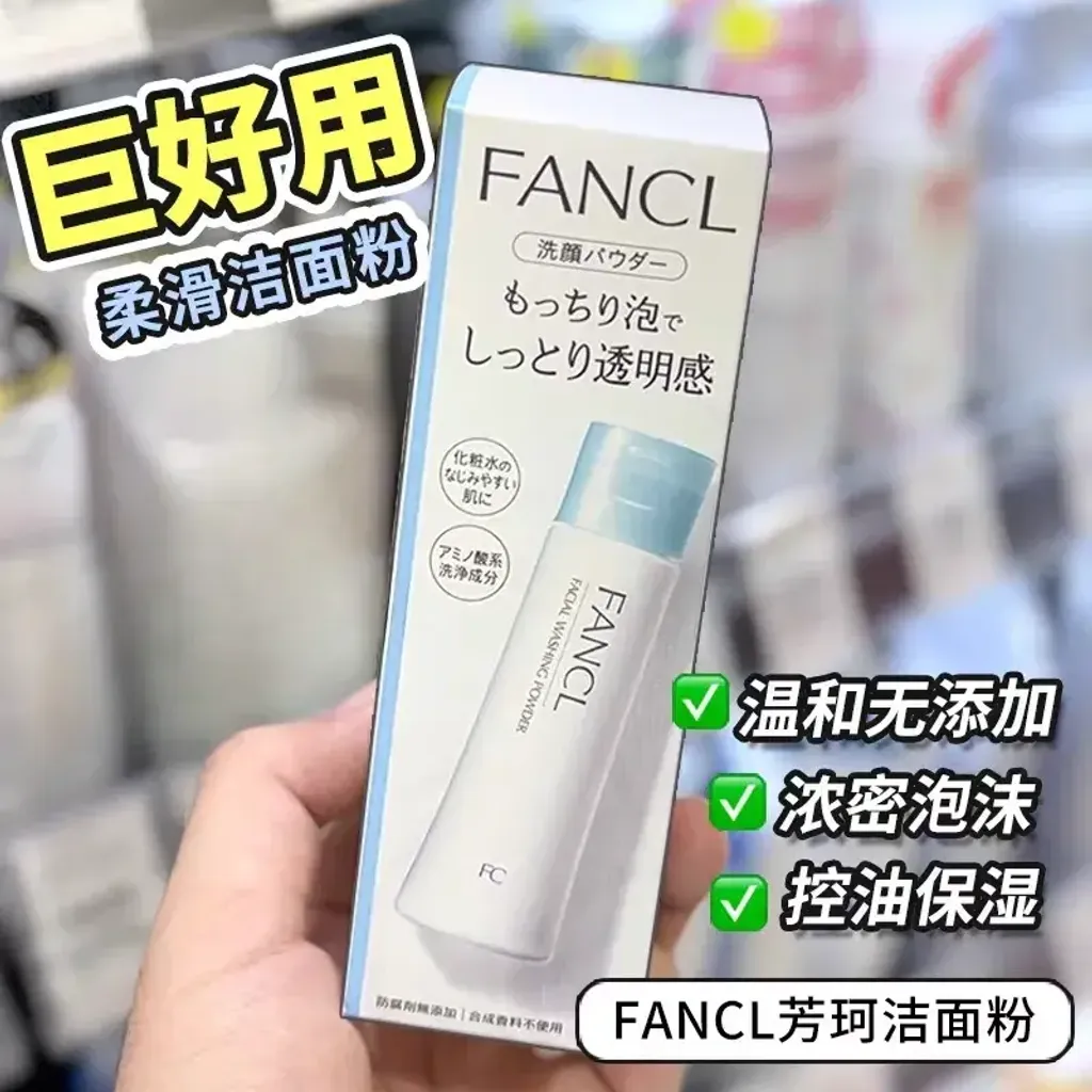 JuzBeauty_JuzBeautyMalaysia_JuzPretty_Authentic_Kbeauty_Malaysia_Skin_Care_Cosmetics_K-beauty_Health_Care_korean_streetwear_FANCL Facial Washing Powder 净肌保湿洁面粉2