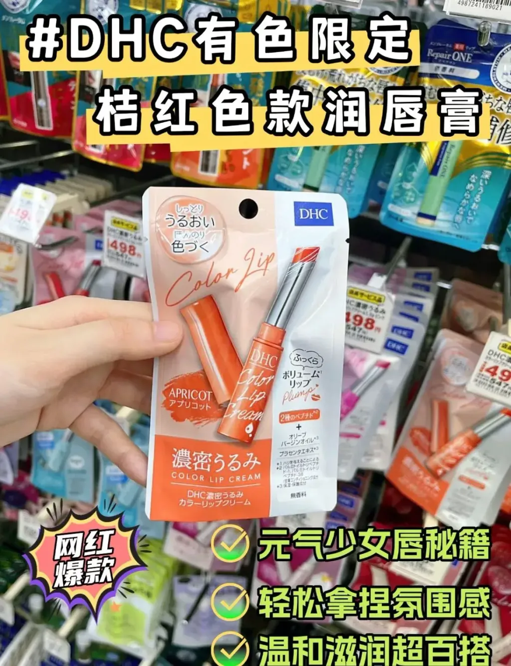 JuzBeauty_JuzBeautyMalaysia_JuzPretty_Authentic_Kbeauty_Malaysia_Jbeauty_Health_Care_DHC_Color_Lip_Cream_2