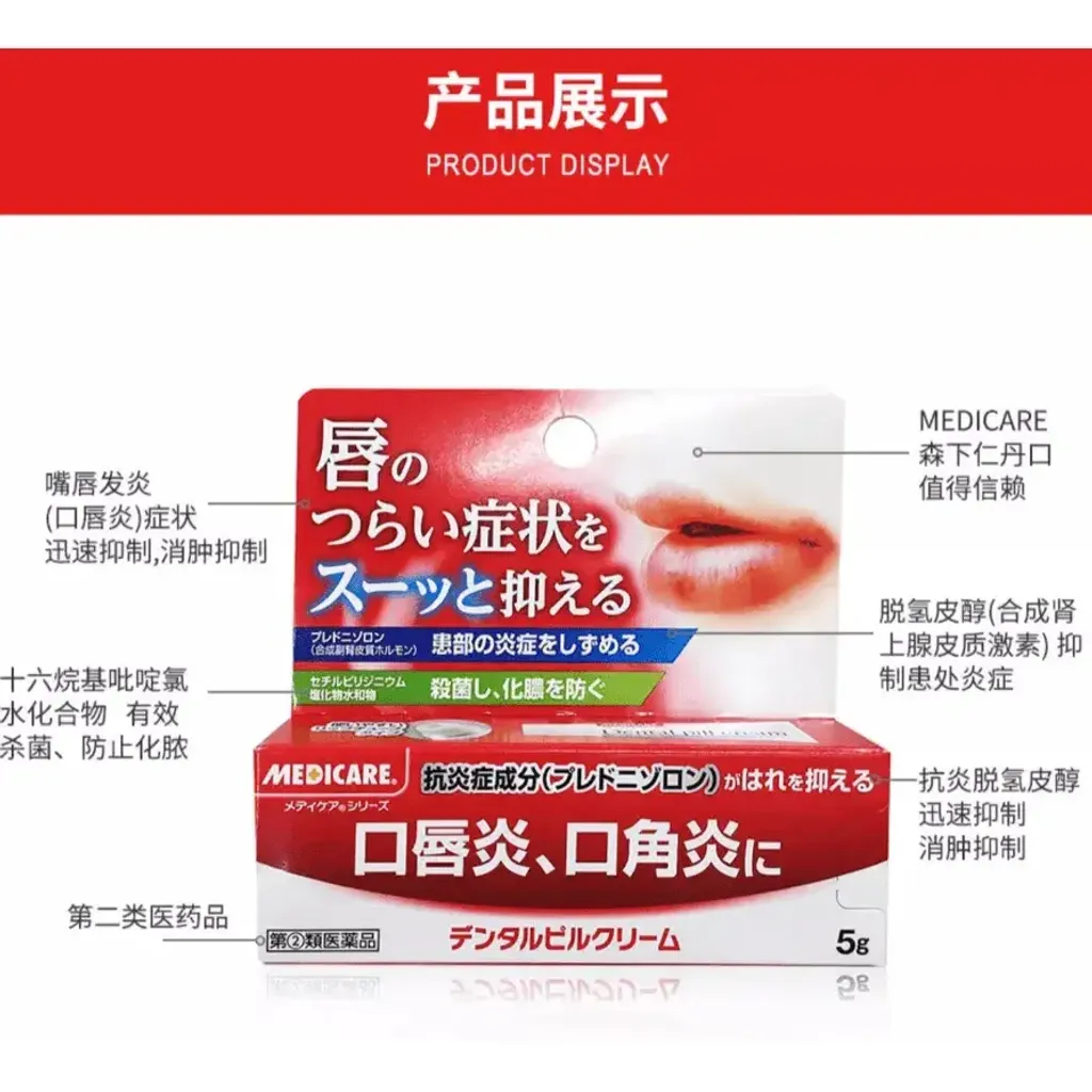 JuzBeauty_JuzBeautyMalaysia_JuzPretty_Authentic_Kbeauty_Malaysia_Skin_Care_Cosmetics_K-beauty_Health_Care_korean_streetwear_MORISHITA JINTAN MEDICARE Dental Pill Cream 森下仁丹消炎润唇膏6