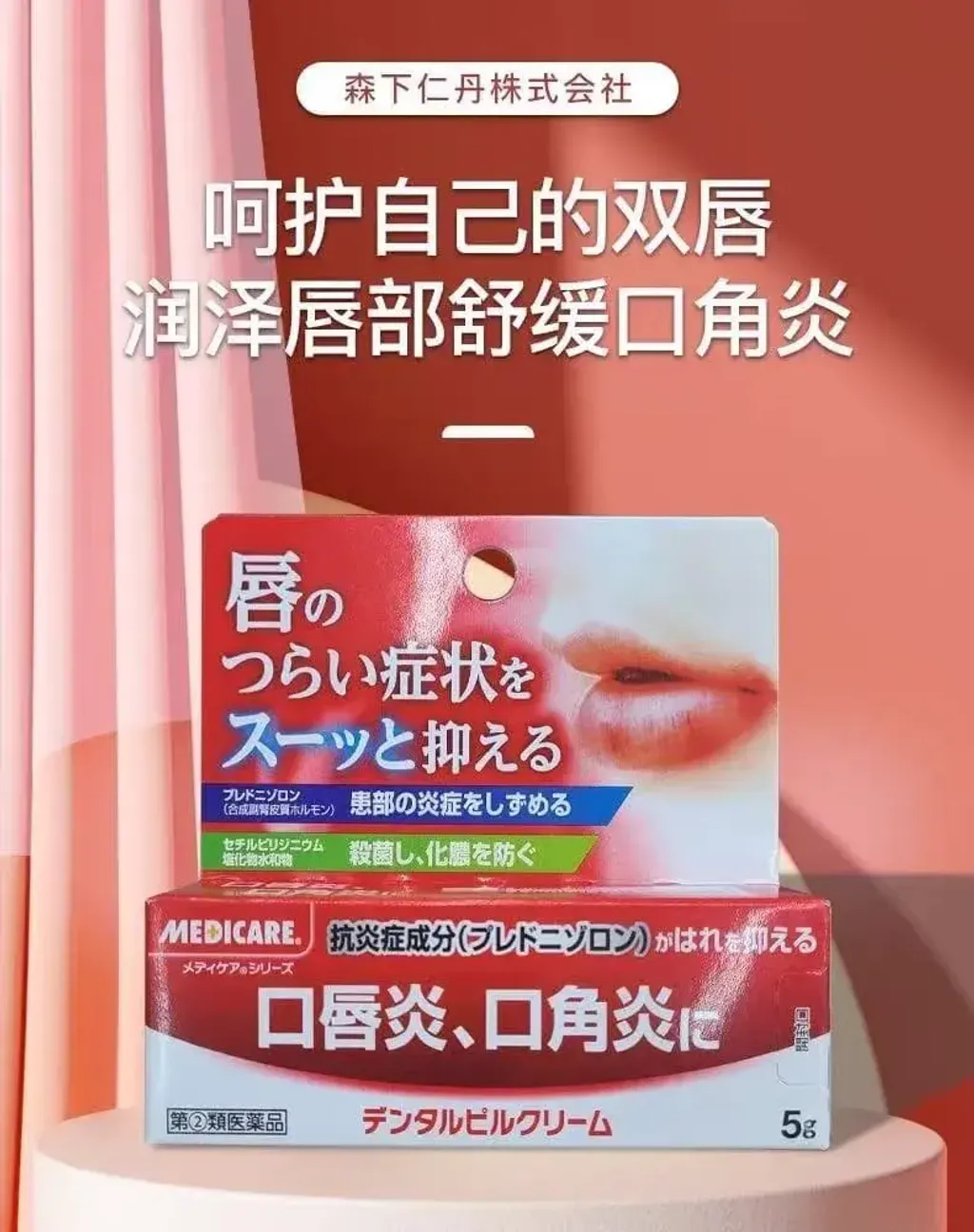 JuzBeauty_JuzBeautyMalaysia_JuzPretty_Authentic_Kbeauty_Malaysia_Skin_Care_Cosmetics_K-beauty_Health_Care_korean_streetwear_MORISHITA JINTAN MEDICARE Dental Pill Cream 森下仁丹消炎润唇膏2