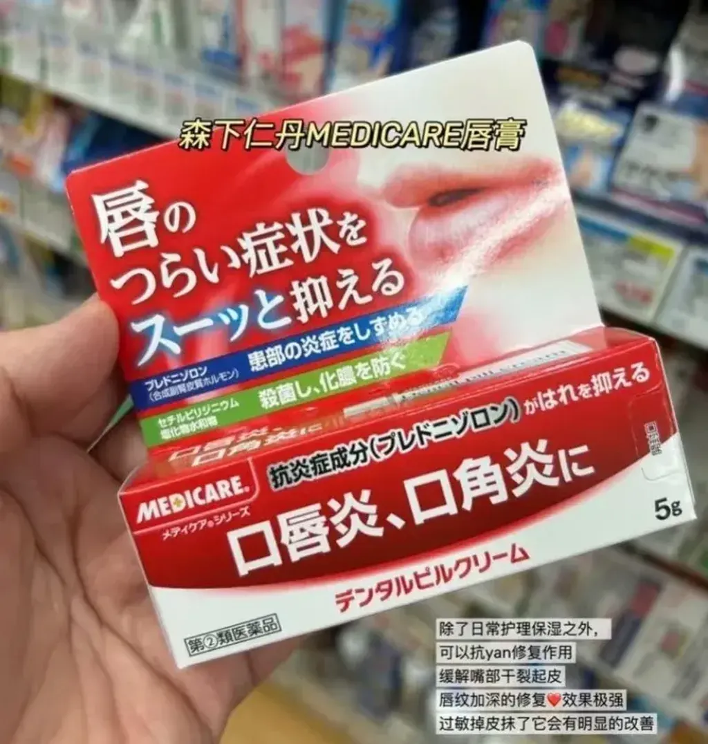 JuzBeauty_JuzBeautyMalaysia_JuzPretty_Authentic_Kbeauty_Malaysia_Skin_Care_Cosmetics_K-beauty_Health_Care_korean_streetwear_MORISHITA JINTAN MEDICARE Dental Pill Cream 森下仁丹消炎润唇膏4