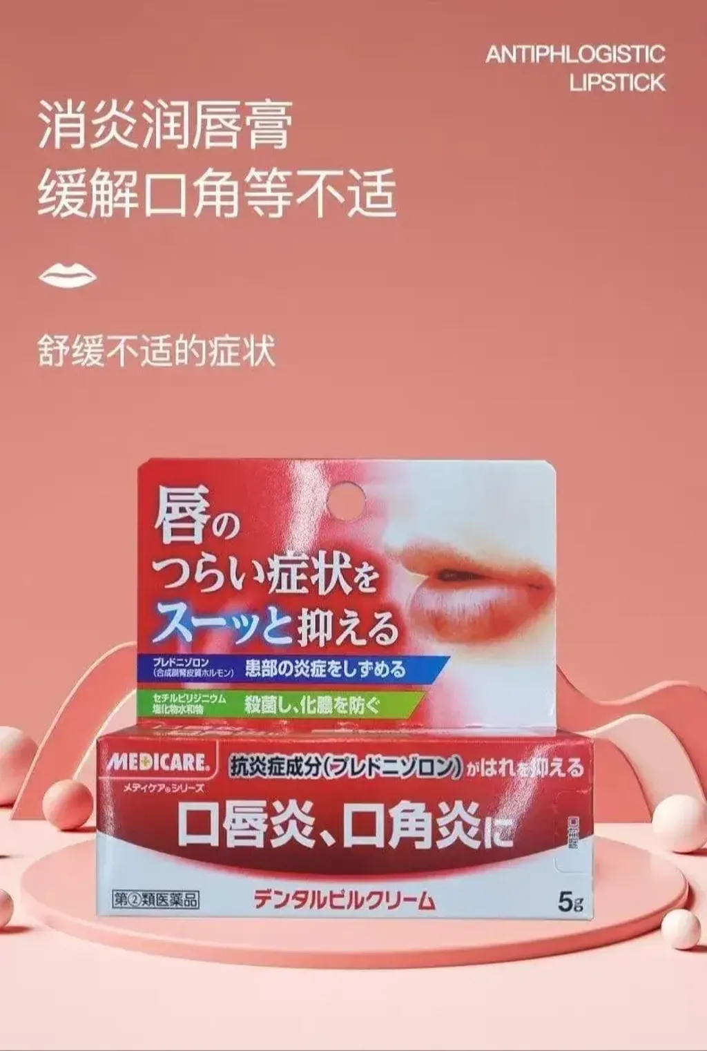 JuzBeauty_JuzBeautyMalaysia_JuzPretty_Authentic_Kbeauty_Malaysia_Skin_Care_Cosmetics_K-beauty_Health_Care_korean_streetwear_MORISHITA JINTAN MEDICARE Dental Pill Cream 森下仁丹消炎润唇膏11