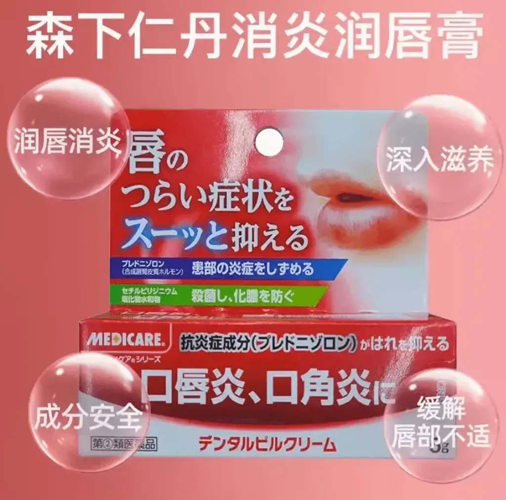JuzBeauty_JuzBeautyMalaysia_JuzPretty_Authentic_Kbeauty_Malaysia_Skin_Care_Cosmetics_K-beauty_Health_Care_korean_streetwear_MORISHITA JINTAN MEDICARE Dental Pill Cream 森下仁丹消炎润唇膏3