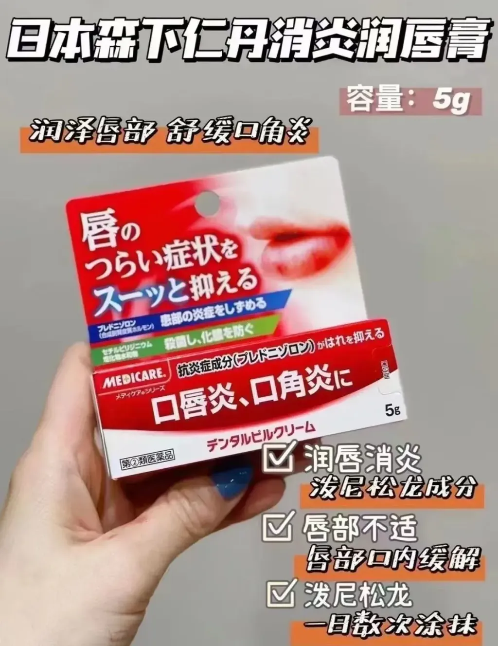 JuzBeauty_JuzBeautyMalaysia_JuzPretty_Authentic_Kbeauty_Malaysia_Skin_Care_Cosmetics_K-beauty_Health_Care_korean_streetwear_MORISHITA JINTAN MEDICARE Dental Pill Cream 森下仁丹消炎润唇膏7
