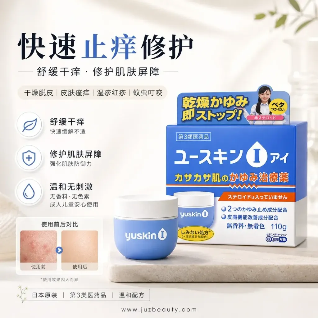 JuzBeauty_JuzBeautyMalaysia_JuzPretty_Authentic_Kbeauty_Malaysia_Skin_Care_Cosmetics_K-beauty_Health_Care_korean_streetwear_YUSKIN I-Series Body Cream for Itchy Skin 止痒修复乳膏1