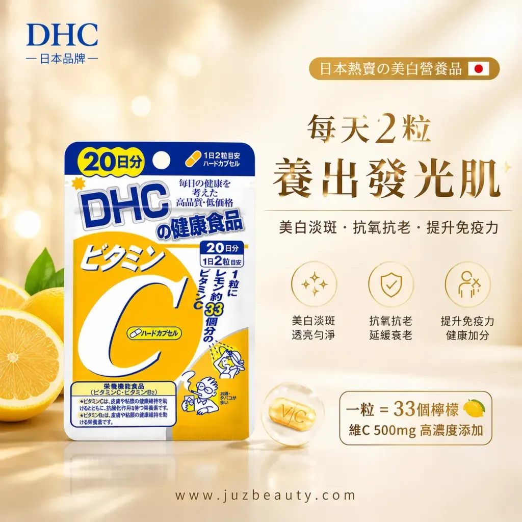 JuzBeauty_JuzBeautyMalaysia_JuzPretty_Authentic_Kbeauty_Malaysia_Jbeauty_Health_Care_DHC_Vitamin_C