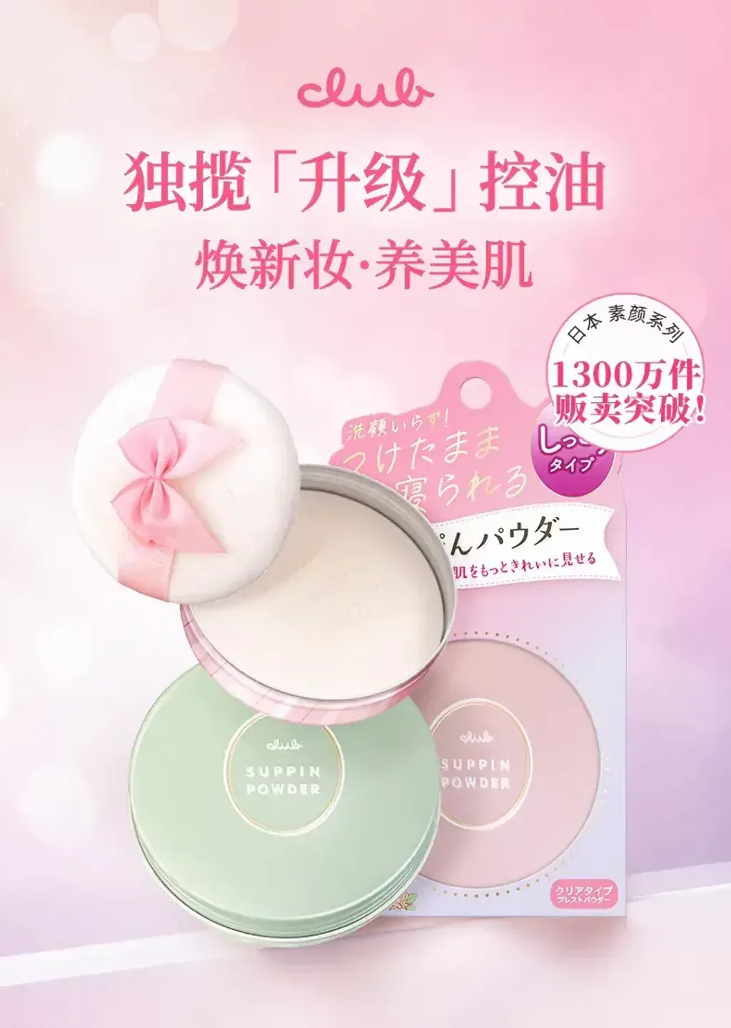JuzBeauty_JuzBeautyMalaysia_JuzPretty_Authentic_Kbeauty_Malaysia_Skin_Care_Cosmetics_K-beauty_Health_Care_korean_streetwear_CLUB cosmetics Yuagari Suppin Powder C 晚安粉6
