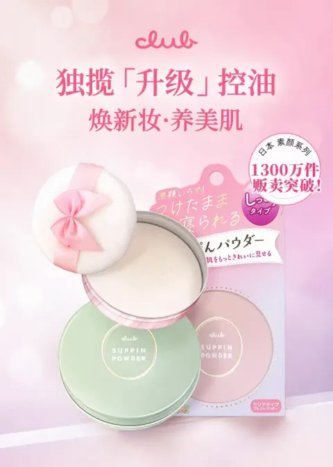 JuzBeauty_JuzBeautyMalaysia_JuzPretty_Authentic_Kbeauty_Malaysia_Skin_Care_Cosmetics_K-beauty_Health_Care_korean_streetwear_CLUB cosmetics Yuagari Suppin Powder C 晚安粉6