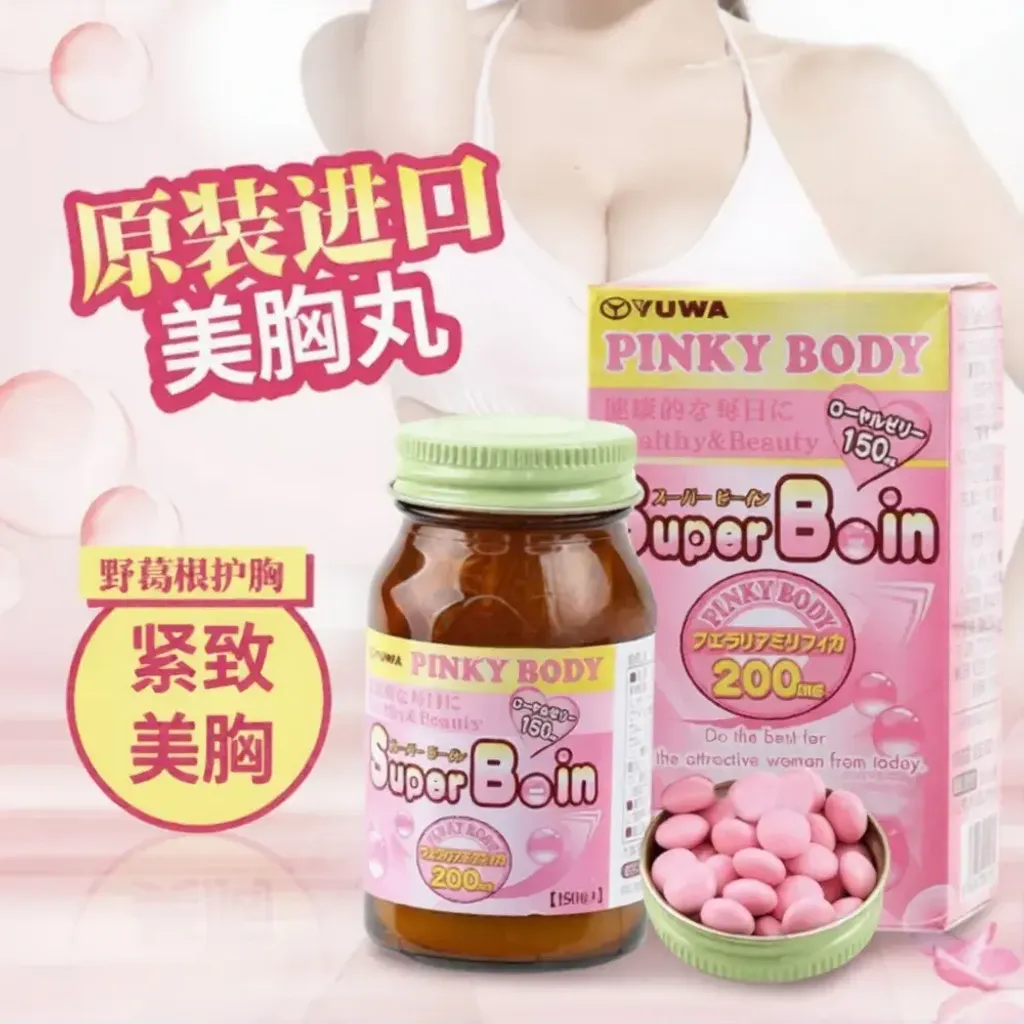 JuzBeauty_JuzBeautyMalaysia_JuzPretty_Authentic_Kbeauty_Malaysia_Skin_Care_Cosmetics_K-beauty_Health_Care_korean_streetwear_YUWA PINKY BODY Super Boin 丰胸丸2