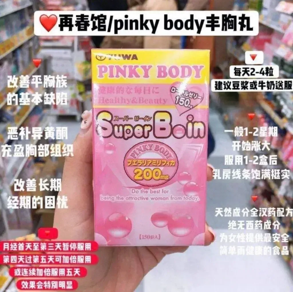 JuzBeauty_JuzBeautyMalaysia_JuzPretty_Authentic_Kbeauty_Malaysia_Skin_Care_Cosmetics_K-beauty_Health_Care_korean_streetwear_YUWA PINKY BODY Super Boin 丰胸丸3