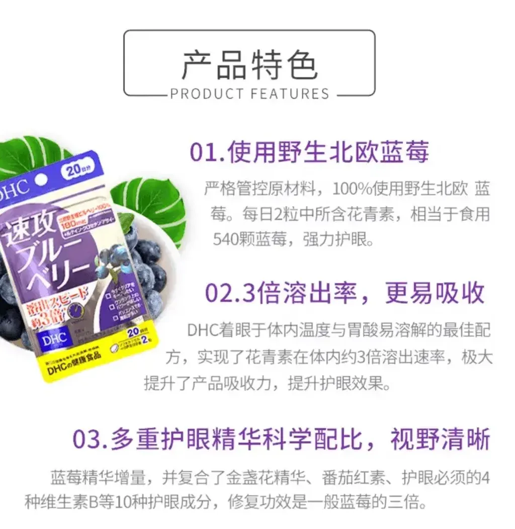 JuzBeauty_JuzBeautyMalaysia_JuzPretty_Authentic_Kbeauty_Malaysia_Skin_Care_Cosmetics_K-beauty_Health_Care_korean_streetwear_DHC Fast Acting Blueberry Supplement For Eye Health 速攻蓝莓护眼精华 1