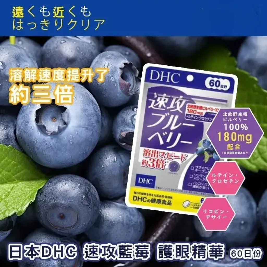 JuzBeauty_JuzBeautyMalaysia_JuzPretty_Authentic_Kbeauty_Malaysia_Skin_Care_Cosmetics_K-beauty_Health_Care_korean_streetwear_DHC Fast Acting Blueberry Supplement For Eye Health 速攻蓝莓护眼精华 4