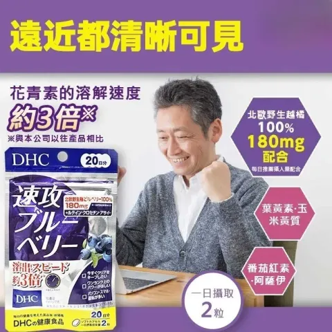 JuzBeauty_JuzBeautyMalaysia_JuzPretty_Authentic_Kbeauty_Malaysia_Skin_Care_Cosmetics_K-beauty_Health_Care_korean_streetwear_DHC Fast Acting Blueberry Supplement For Eye Health 速攻蓝莓护眼精华 3