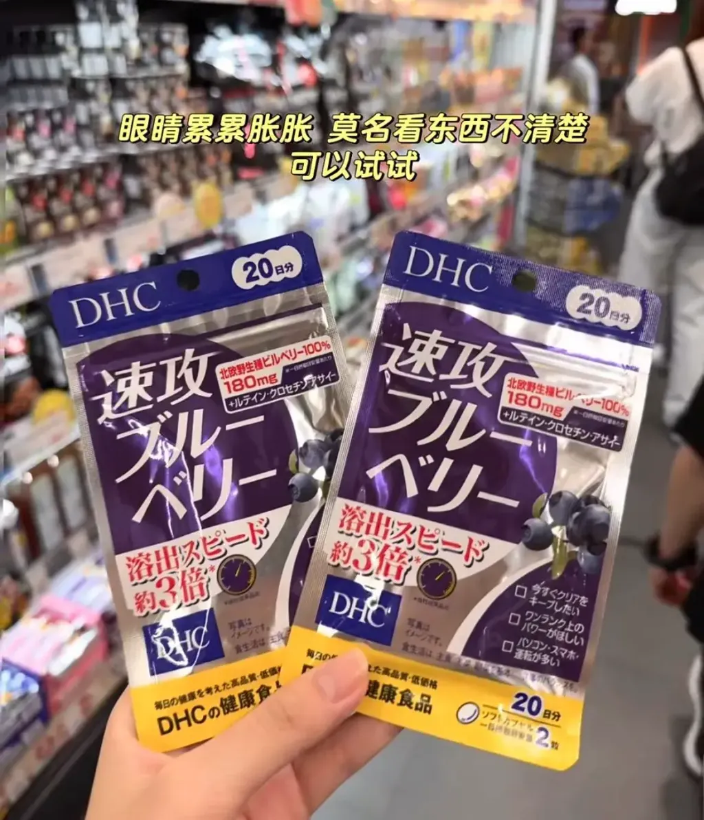 JuzBeauty_JuzBeautyMalaysia_JuzPretty_Authentic_Kbeauty_Malaysia_Skin_Care_Cosmetics_K-beauty_Health_Care_korean_streetwear_DHC Fast Acting Blueberry Supplement For Eye Health 速攻蓝莓护眼精华 2