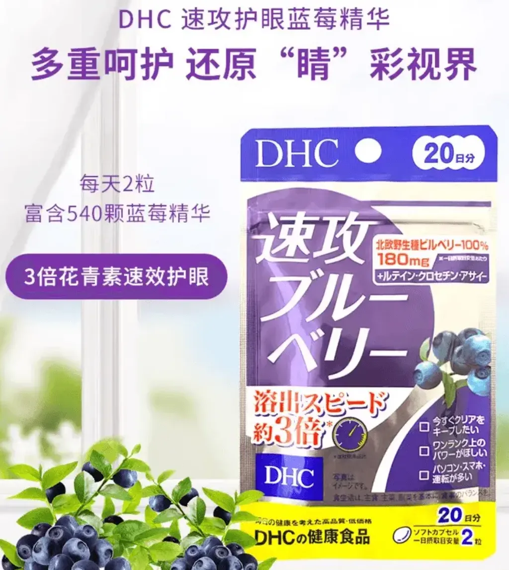 JuzBeauty_JuzBeautyMalaysia_JuzPretty_Authentic_Kbeauty_Malaysia_Skin_Care_Cosmetics_K-beauty_Health_Care_korean_streetwear_DHC Fast Acting Blueberry Supplement For Eye Health 速攻蓝莓护眼精华 5