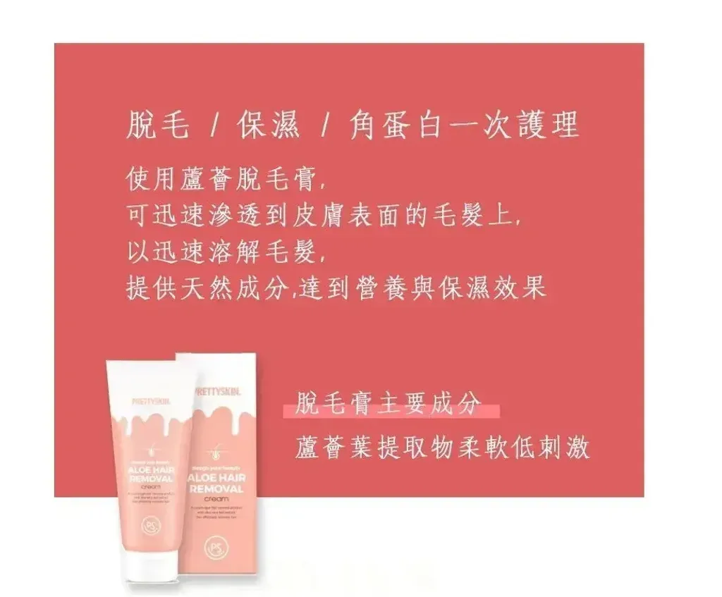 JuzBeauty_JuzBeautyMalaysia_JuzPretty_Authentic_Kbeauty_Malaysia_Skin_Care_Cosmetics_K-beauty_Health_Care_korean_streetwear_PRETTYSKIN Aloe Hair Removal Cream 温和脱毛膏3