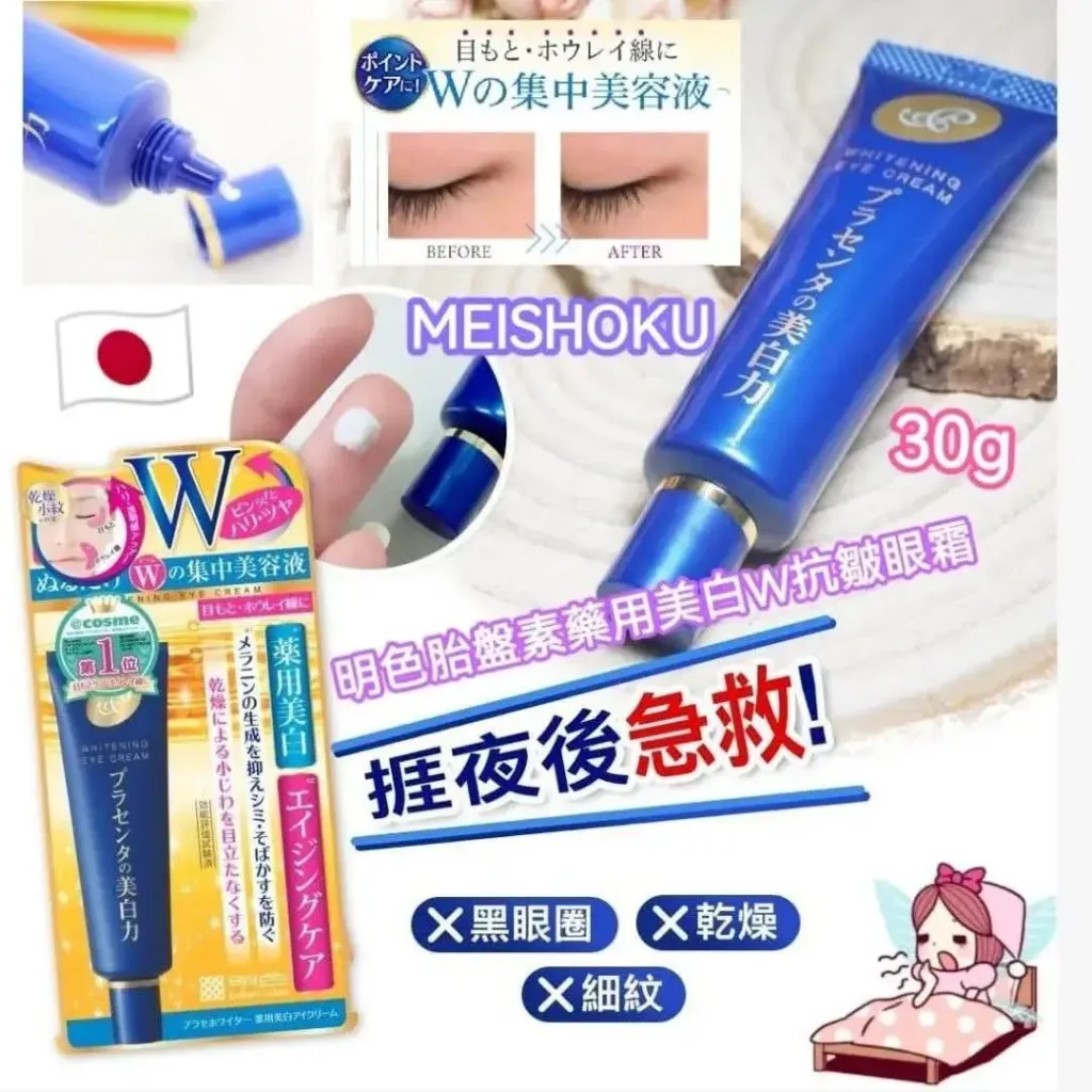 JuzBeauty_JuzBeautyMalaysia_JuzPretty_Authentic_Kbeauty_Malaysia_Skin_Care_Cosmetics_K-beauty_Health_Care_korean_streetwear_MEISHOKU Placenta Whitening Eye Cream 明色药用胎盘素亮白眼霜4