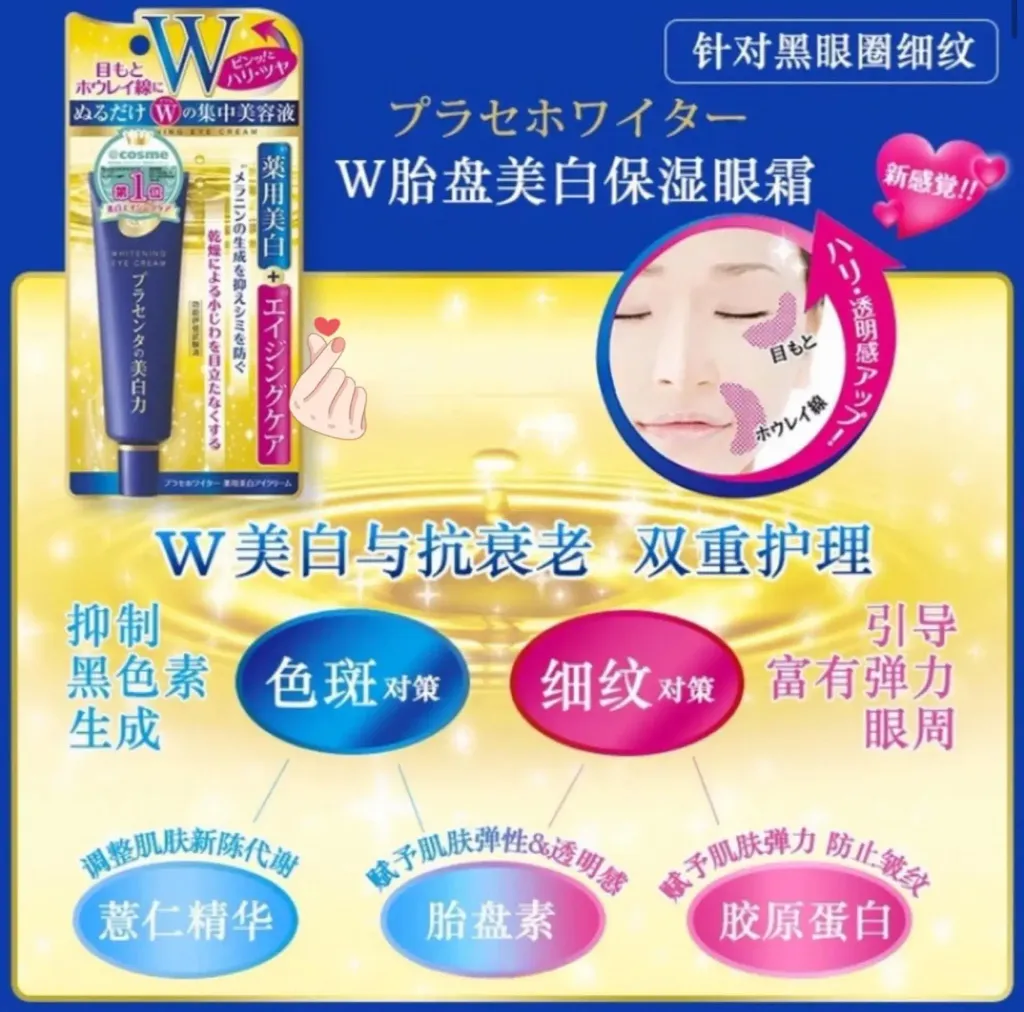 JuzBeauty_JuzBeautyMalaysia_JuzPretty_Authentic_Kbeauty_Malaysia_Skin_Care_Cosmetics_K-beauty_Health_Care_korean_streetwear_MEISHOKU Placenta Whitening Eye Cream 明色药用胎盘素亮白眼霜2