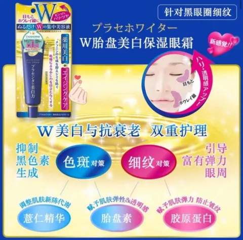 JuzBeauty_JuzBeautyMalaysia_JuzPretty_Authentic_Kbeauty_Malaysia_Skin_Care_Cosmetics_K-beauty_Health_Care_korean_streetwear_MEISHOKU Placenta Whitening Eye Cream 明色药用胎盘素亮白眼霜2