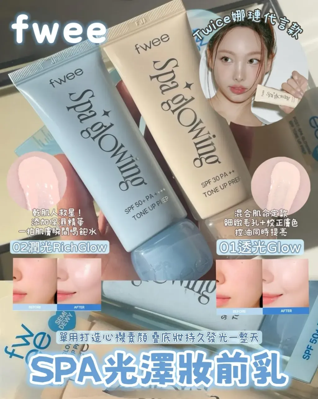 JuzBeauty_JuzBeautyMalaysia_JuzPretty_Authentic_Kbeauty_Malaysia_Skin_Care_Cosmetics_K-beauty_Health_Care_korean_streetwear_FWEE Spa Glowing UV Tone Up Prep 光泽UV提亮妆前乳12