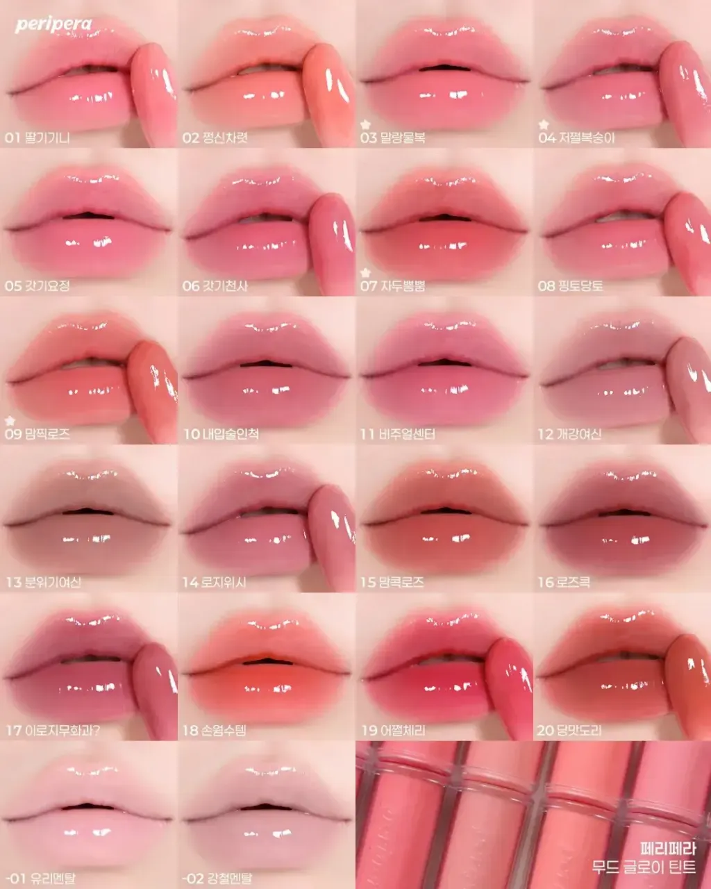 JuzBeauty_JuzBeautyMalaysia_JuzPretty_Authentic_Kbeauty_Malaysia_Skin_Care_Cosmetics_K-beauty_Health_Care_korean_streetwear_PERIPERA Mood Glowy Tint 水润光泽唇釉3