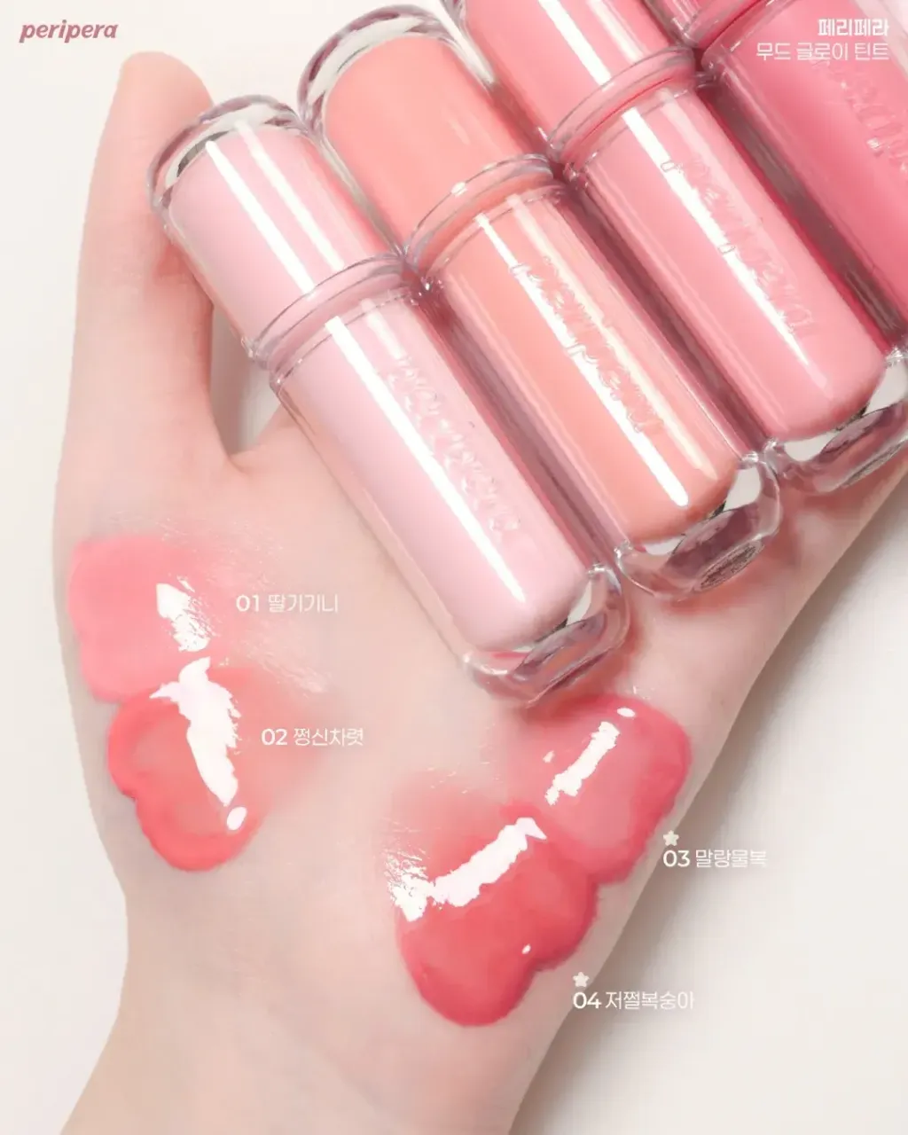 JuzBeauty_JuzBeautyMalaysia_JuzPretty_Authentic_Kbeauty_Malaysia_Skin_Care_Cosmetics_K-beauty_Health_Care_korean_streetwear_PERIPERA Mood Glowy Tint 水润光泽唇釉10