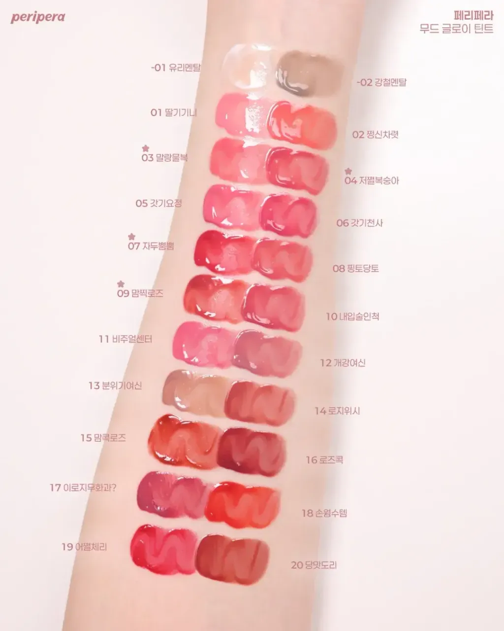 JuzBeauty_JuzBeautyMalaysia_JuzPretty_Authentic_Kbeauty_Malaysia_Skin_Care_Cosmetics_K-beauty_Health_Care_korean_streetwear_PERIPERA Mood Glowy Tint 水润光泽唇釉1