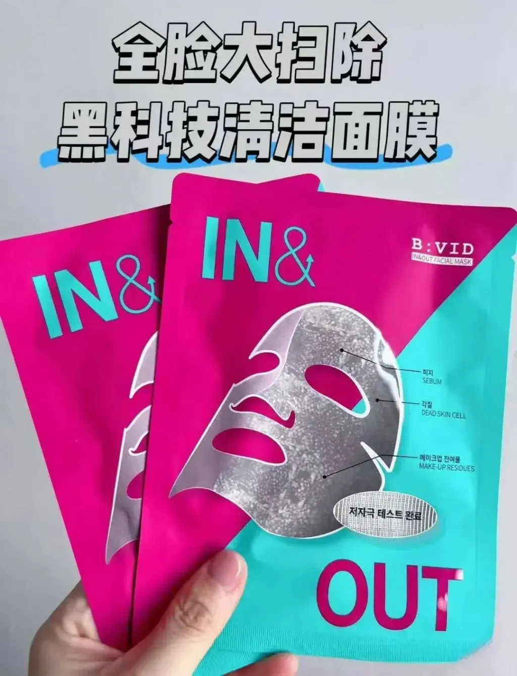 JuzBeauty_JuzBeautyMalaysia_JuzPretty_Authentic_Kbeauty_Malaysia_Skin_Care_Cosmetics_K-beauty_Health_Care_korean_streetwear_BVID In & Out Facial Mask Sheet 净澈毛孔护理清洁面膜1