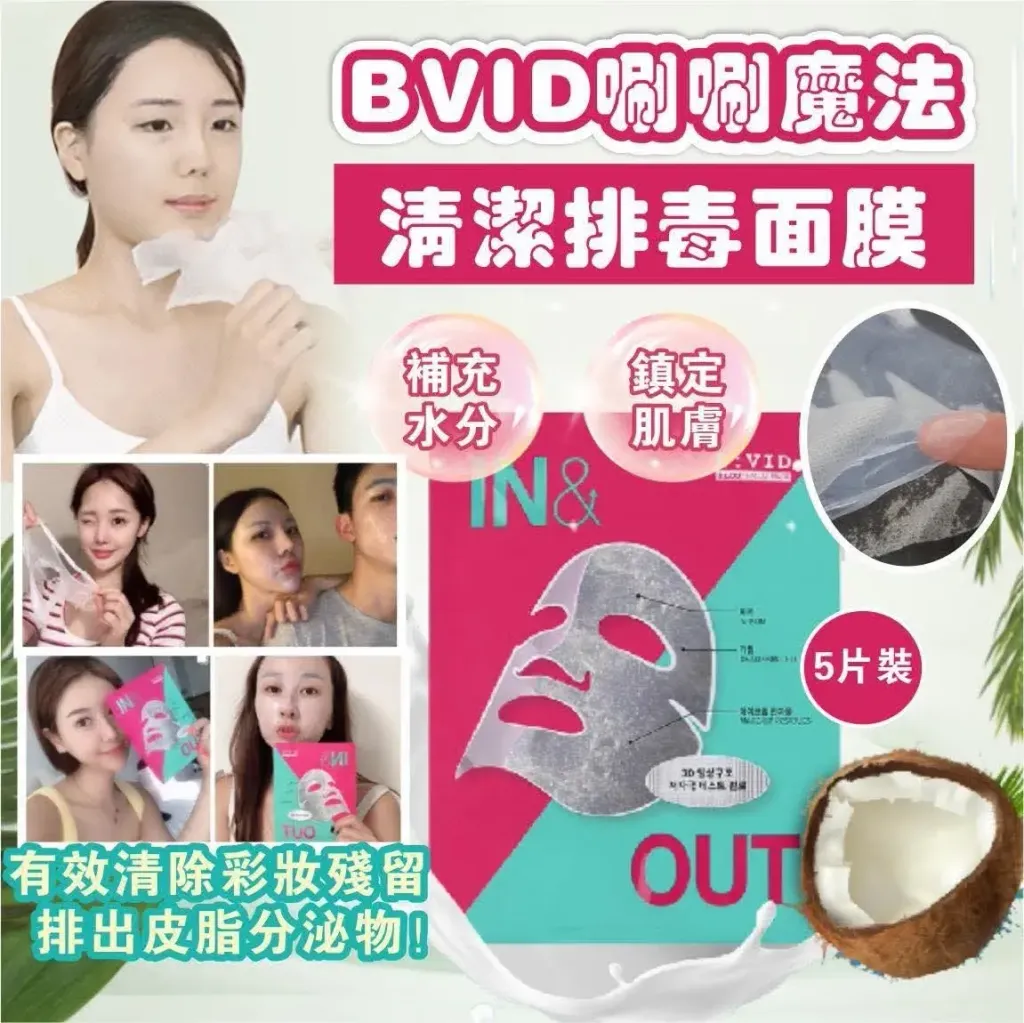JuzBeauty_JuzBeautyMalaysia_JuzPretty_Authentic_Kbeauty_Malaysia_Skin_Care_Cosmetics_K-beauty_Health_Care_korean_streetwear_BVID In & Out Facial Mask Sheet 净澈毛孔护理清洁面膜4