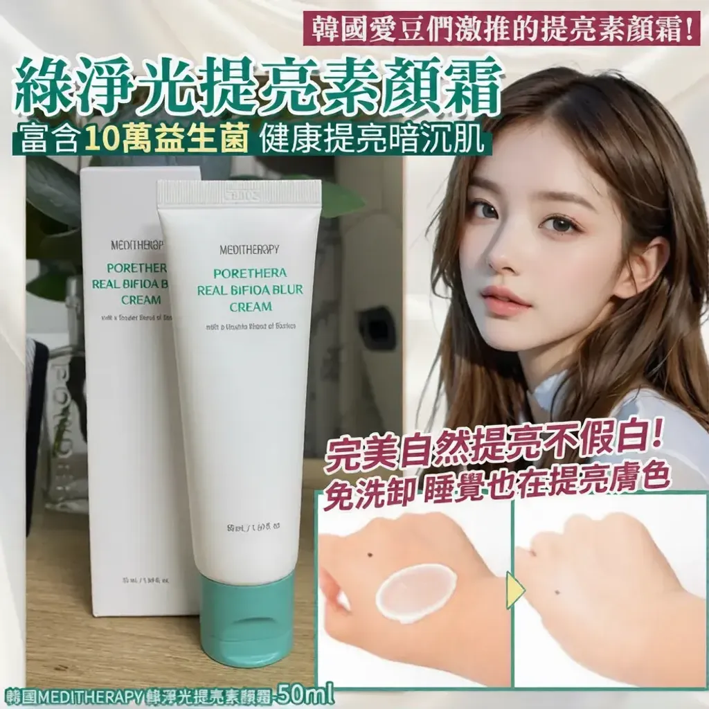 JuzBeauty_JuzBeautyMalaysia_JuzPretty_Authentic_Kbeauty_Malaysia_Skin_Care_Cosmetics_K-beauty_Health_Care_korean_streetwear_MEDITHERAPY Porethera Real Bifida Blur Cream 微毛孔益生菌磨皮素颜霜6