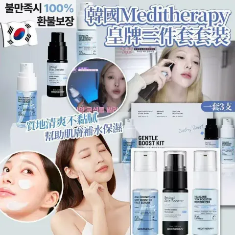 JuzBeauty_JuzBeautyMalaysia_JuzPretty_Authentic_Kbeauty_Malaysia_Skin_Care_Cosmetics_K-beauty_Health_Care_korean_streetwear_MEDITHERAPY Gentle Boost Kit 皇牌三件套旅行裝4