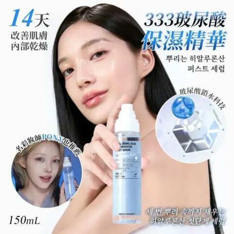 JuzBeauty_JuzBeautyMalaysia_JuzPretty_Authentic_Kbeauty_Malaysia_Skin_Care_Cosmetics_K-beauty_Health_Care_korean_streetwear_MEDITHERAPY 333 Hyaluronic Acid Skin Booster First Serum 333玻尿酸保湿精华3