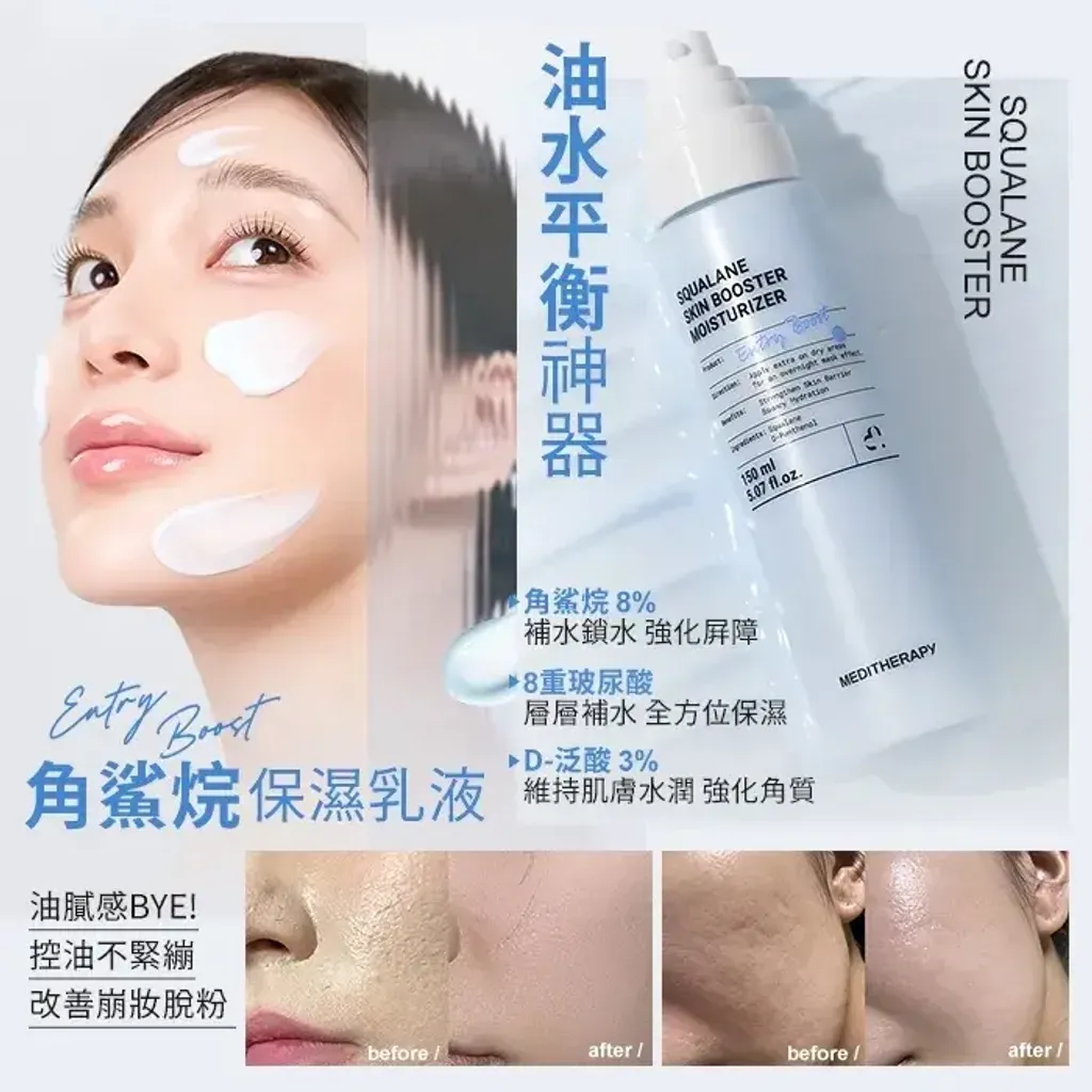 JuzBeauty_JuzBeautyMalaysia_JuzPretty_Authentic_Kbeauty_Malaysia_Skin_Care_Cosmetics_K-beauty_Health_Care_korean_streetwear_MEDITHERAPY Squalane Skin Booster Moisturizer 角鲨烷水润修护保湿乳 18