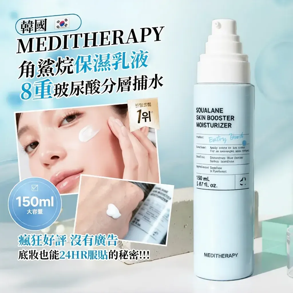 JuzBeauty_JuzBeautyMalaysia_JuzPretty_Authentic_Kbeauty_Malaysia_Skin_Care_Cosmetics_K-beauty_Health_Care_korean_streetwear_MEDITHERAPY Squalane Skin Booster Moisturizer 角鲨烷水润修护保湿乳 20