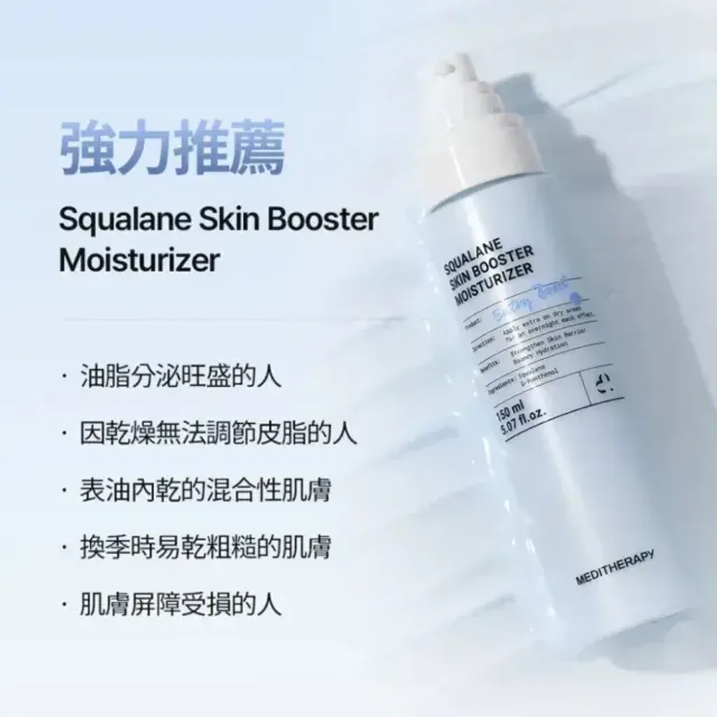 JuzBeauty_JuzBeautyMalaysia_JuzPretty_Authentic_Kbeauty_Malaysia_Skin_Care_Cosmetics_K-beauty_Health_Care_korean_streetwear_MEDITHERAPY Squalane Skin Booster Moisturizer 角鲨烷水润修护保湿乳 15